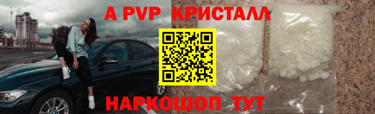Alpha PVP Crystall Обнинск