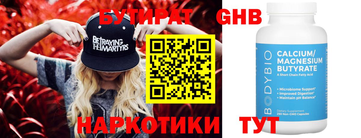 Обнинск  БУТИРАТ бутик  Вход с VPN 