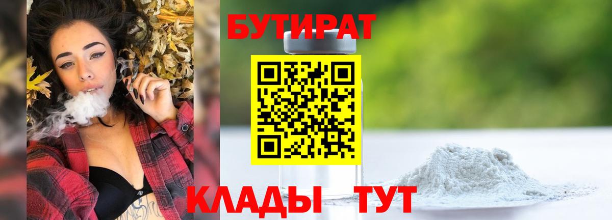 Бутират бутандиол Обнинск