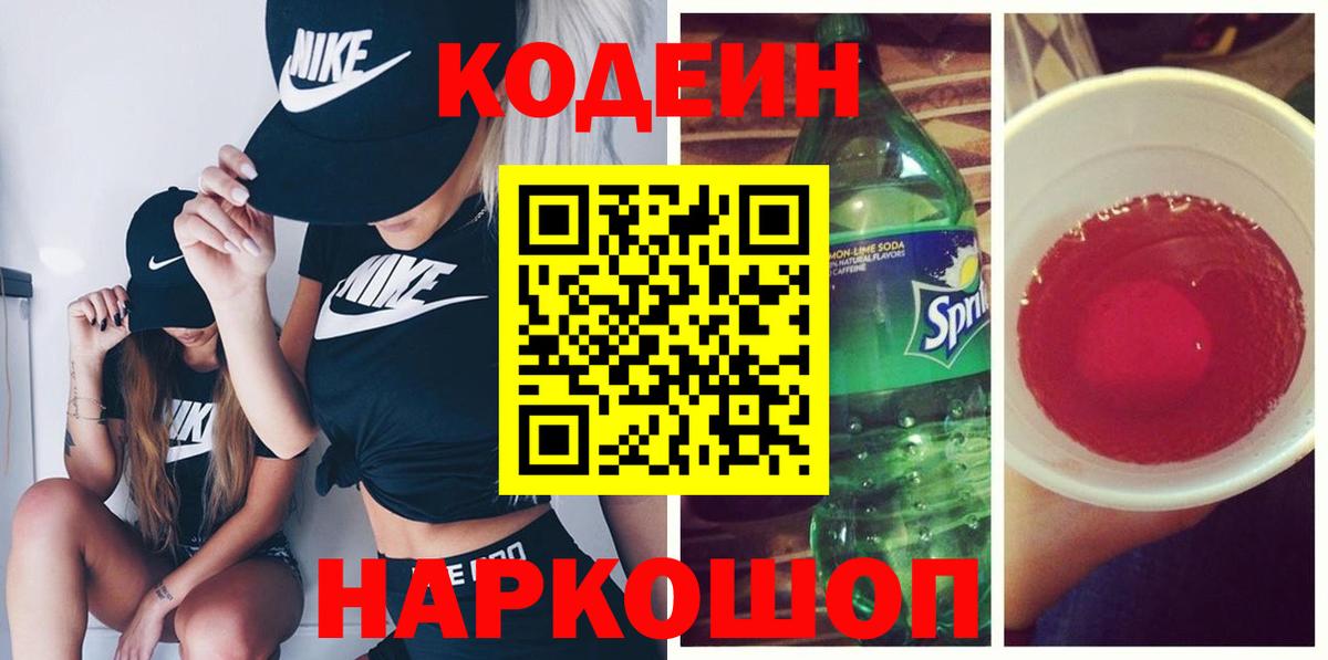 Кодеиновый сироп Lean напиток Lean (лин) Обнинск