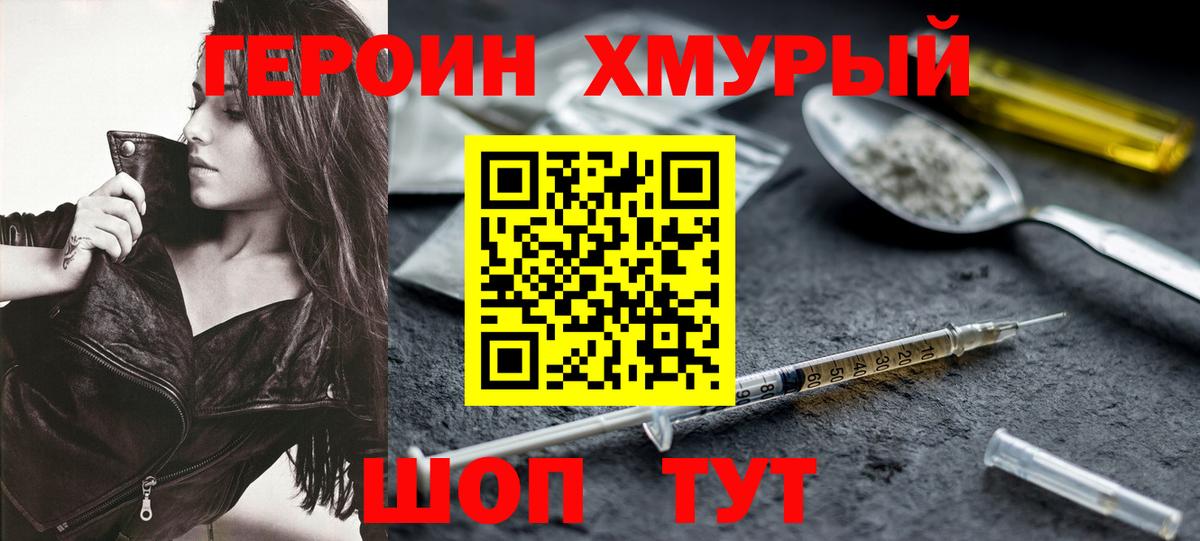 ГЕРОИН герыч Обнинск