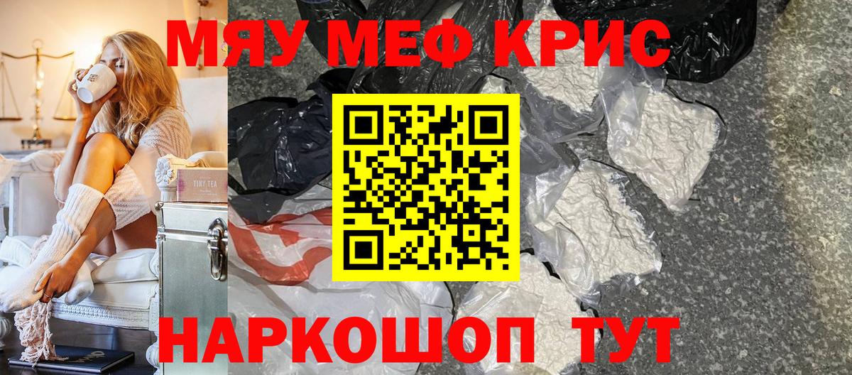 как найти закладки  Меф кристаллы  МЯУ-МЯУ VHQ  Вход с VPN  Обнинск  МЕФ 