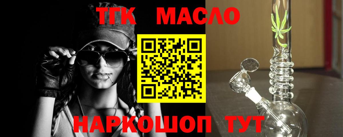 ТГК THC oil Обнинск